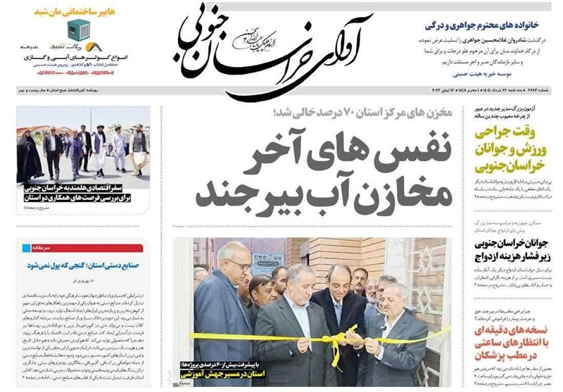 اخبار استان خراسان جنوبی , جشنواره مطبوعات و خبرگزاریها , خبرگزاری تسنیم , اخبار بیرجند ,