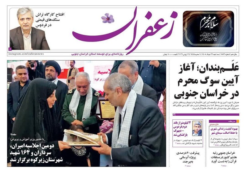 اخبار استان خراسان جنوبی , جشنواره مطبوعات و خبرگزاریها , خبرگزاری تسنیم , اخبار بیرجند ,