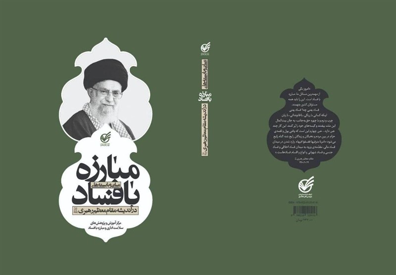 شهید , کتاب , شهید امام خامنه ای (ره) ,