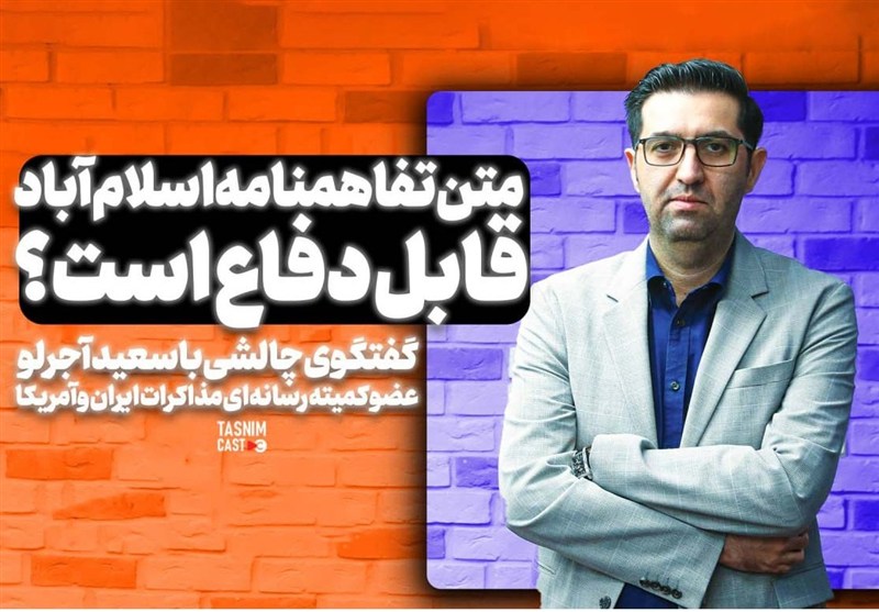 متن تفاهمنامه اسلام آباد قابل دفاع است ؟
