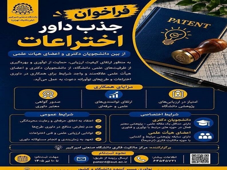 دانشگاه صنعتی امیرکبیر , 