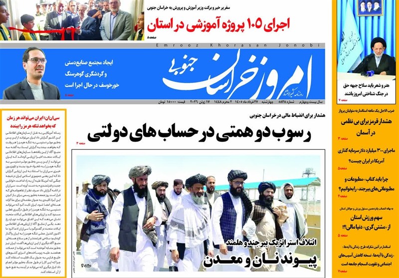 اخبار استان خراسان جنوبی , نمایشگاه مطبوعات و خبرگزاری‌ها , خبرگزاری تسنیم , 