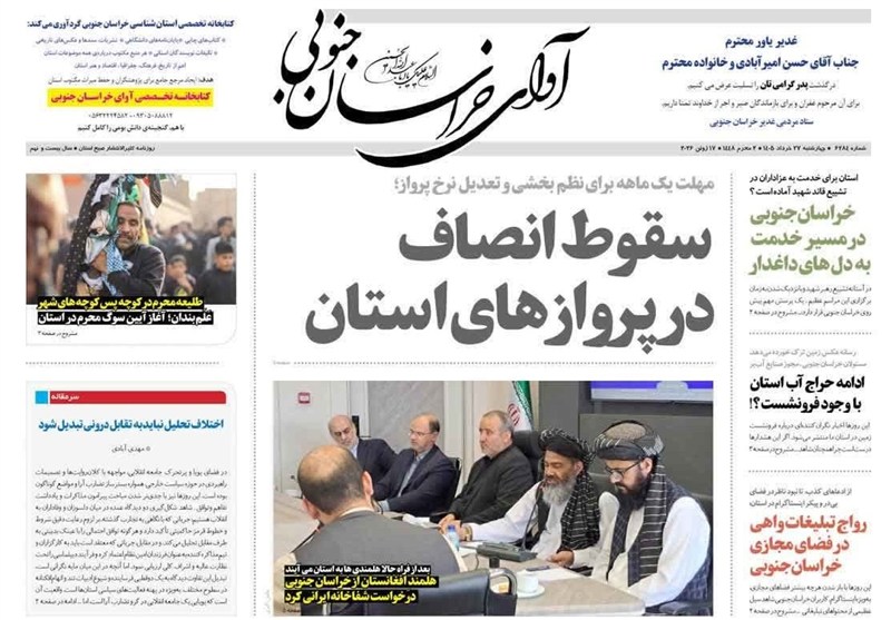 اخبار استان خراسان جنوبی , نمایشگاه مطبوعات و خبرگزاری‌ها , خبرگزاری تسنیم , 