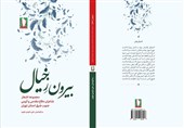 «بیرون ز خیال»؛ اثری تازه از نشر سرو