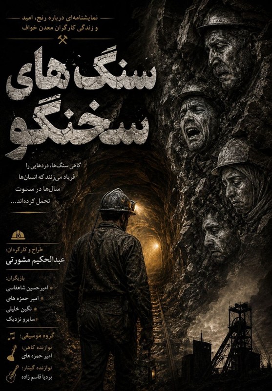 وزارت فرهنگ و ارشاد , نمایش‌خانگی , معدن سنگ , خراسان رضوی , اخبار شهرستان خواف , اخبار استان خراسان رضوی , 