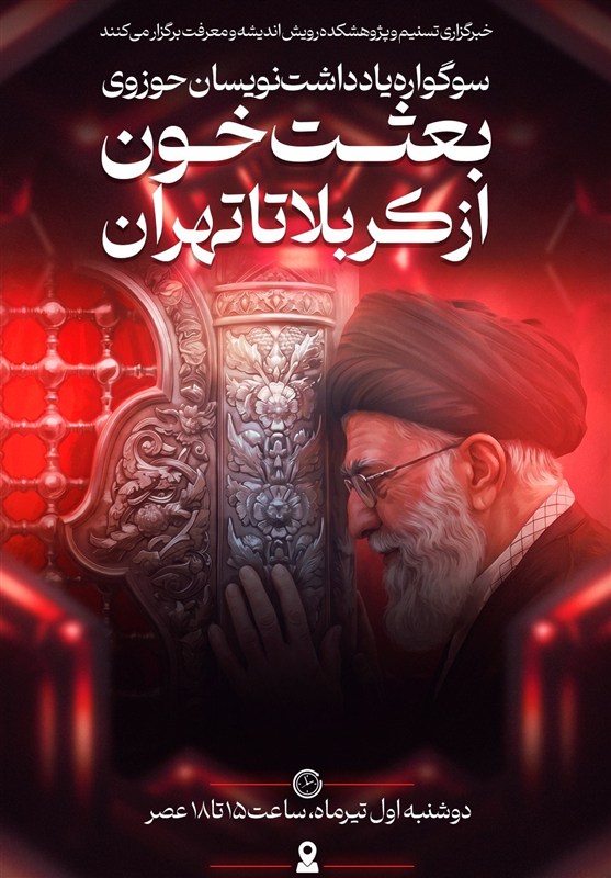 مرکز مطالعات راهبردی تسنیم , خبرگزاری تسنیم , شهید , شهید امام خامنه ای (ره) , جنگ , جنگ رمضان , حوزه علمیه , حوزه پیشرو و سرآمد ,