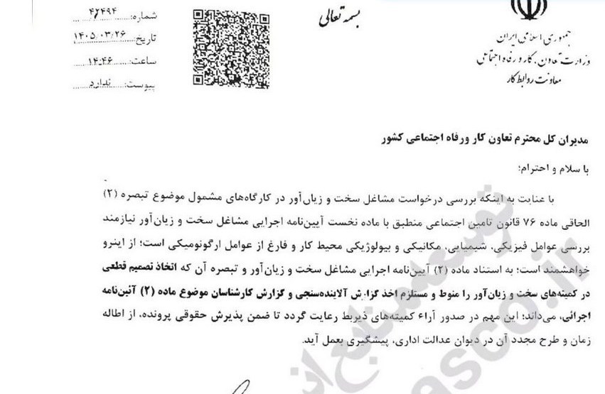 مشاغل سخت و زیان آور , 