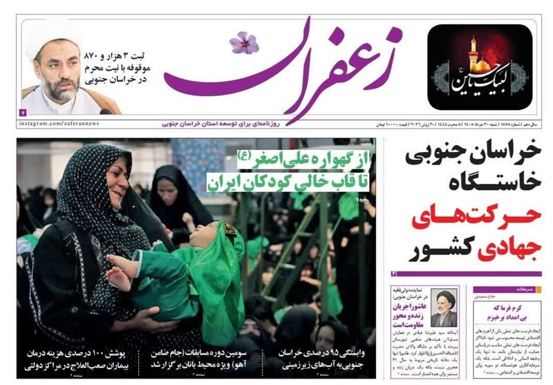 اخبار استان خراسان جنوبی , شیرخوارگان حسینی , خبرگزاری تسنیم , 