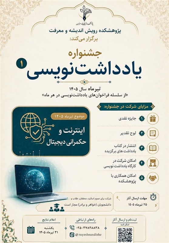 حکمرانی , حکمرانی دینی , نشر دیجیتال , کتاب دیجیتال , حوزه علمیه , سبک زندگی , تمدن اسلامی , 