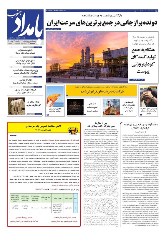 جشنواره مطبوعات و خبرگزاری‌ها , اخبار استان بوشهر , اخبار بوشهر , 