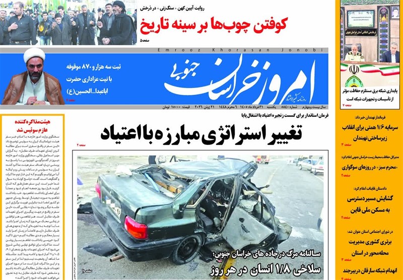 اخبار استان خراسان جنوبی , نمایشگاه مطبوعات و خبرگزاریها , خبرگزاری تسنیم ,