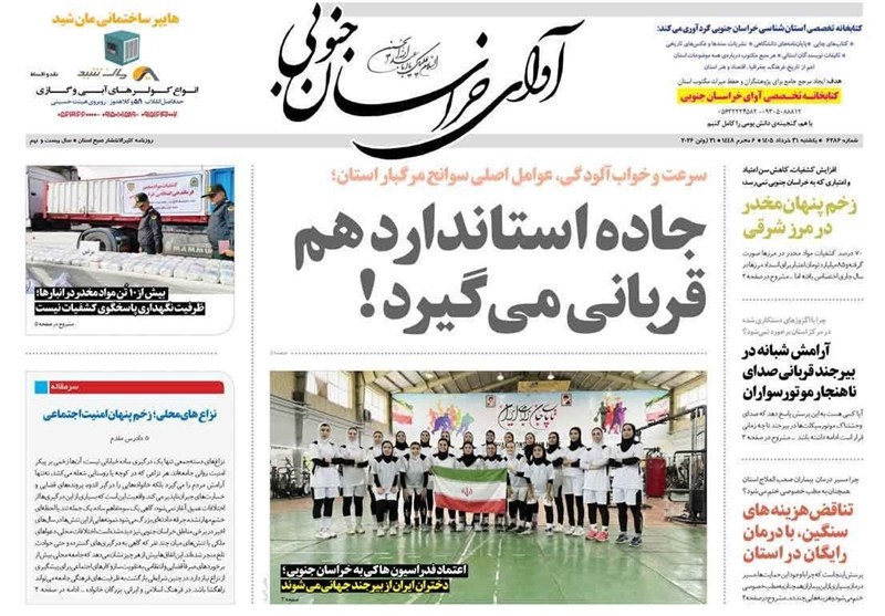 اخبار استان خراسان جنوبی , نمایشگاه مطبوعات و خبرگزاریها , خبرگزاری تسنیم ,