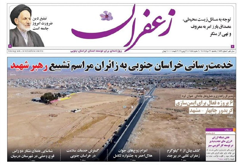 اخبار استان خراسان جنوبی , نمایشگاه مطبوعات و خبرگزاریها , خبرگزاری تسنیم ,
