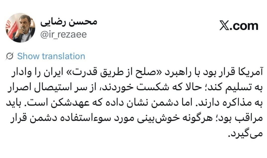 محسن رضایی , جنگ آمریکا و رژیم صهیونیستی علیه ایران , مذاکرات ایران و آمریکا , سپاه پاسداران | سپاه , 