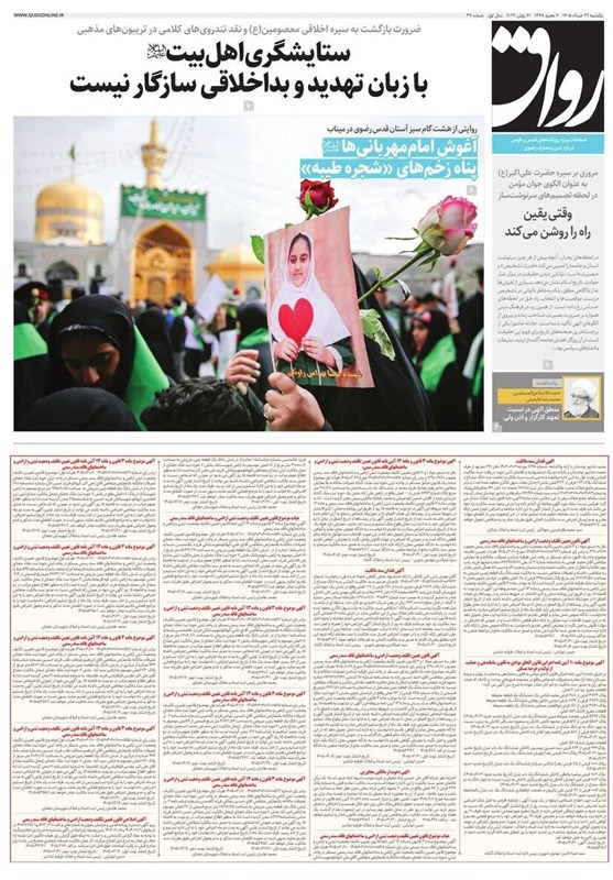 خراسان رضوی , مشهد مقدس , اخبار مشهد , اخبار استان خراسان رضوی ,