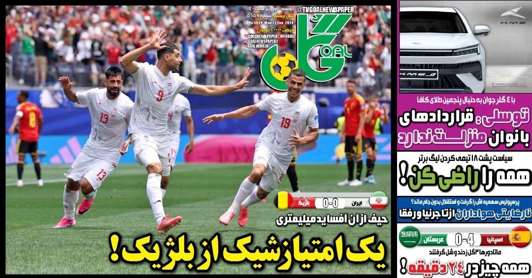 روزنامه کیهان , روزنامه وطن امروز , روزنامه خراسان , روزنامه جوان , روزنامه همشهری , روزنامه جام جم , روزنامه فرهیختگان , روزنامه اینترنتی صدای ایران , 