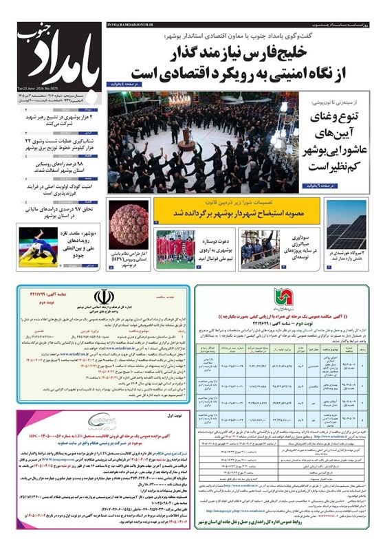 جشنواره مطبوعات و خبرگزاری‌ها , اخبار استان بوشهر , اخبار بوشهر , 