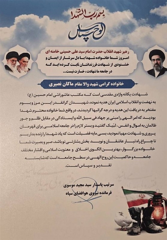 نیروی هوافضای سپاه , جنگ رمضان , سپاه پاسداران | سپاه ,
