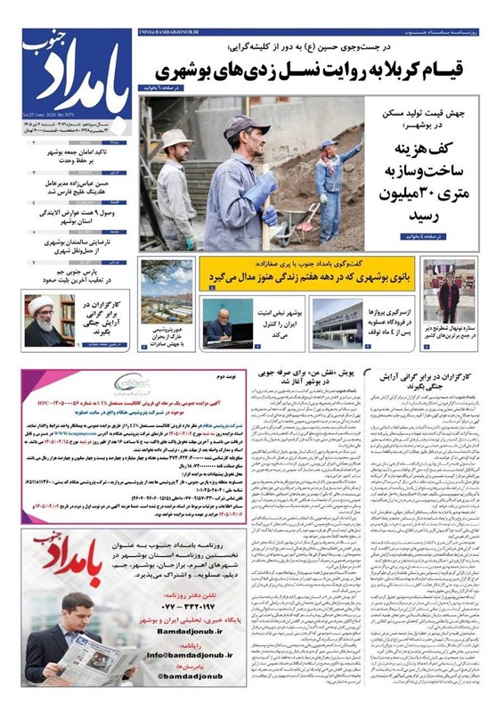 جشنواره مطبوعات و خبرگزاری‌ها , اخبار استان بوشهر , اخبار بوشهر , 