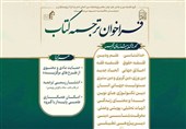 فراخوان ترجمه کتاب با موضوع دین و فسلفه