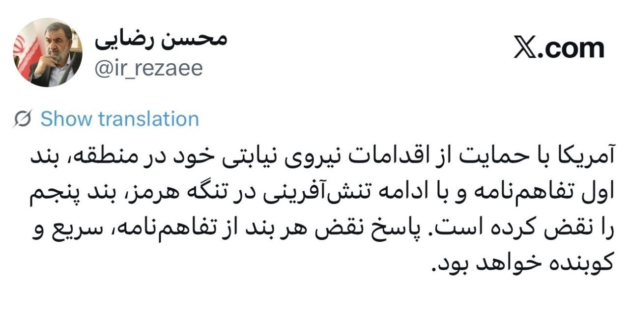 جنگ آمریکا و رژیم صهیونیستی علیه ایران , محسن رضایی , 