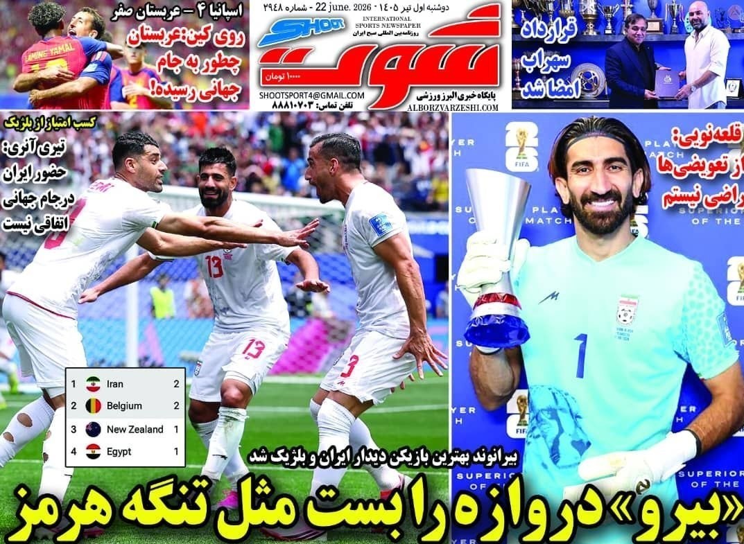 روزنامه وطن امروز , روزنامه کیهان , روزنامه خراسان , روزنامه همشهری , روزنامه جوان , روزنامه جام جم , روزنامه فرهیختگان , روزنامه اینترنتی صدای ایران , 