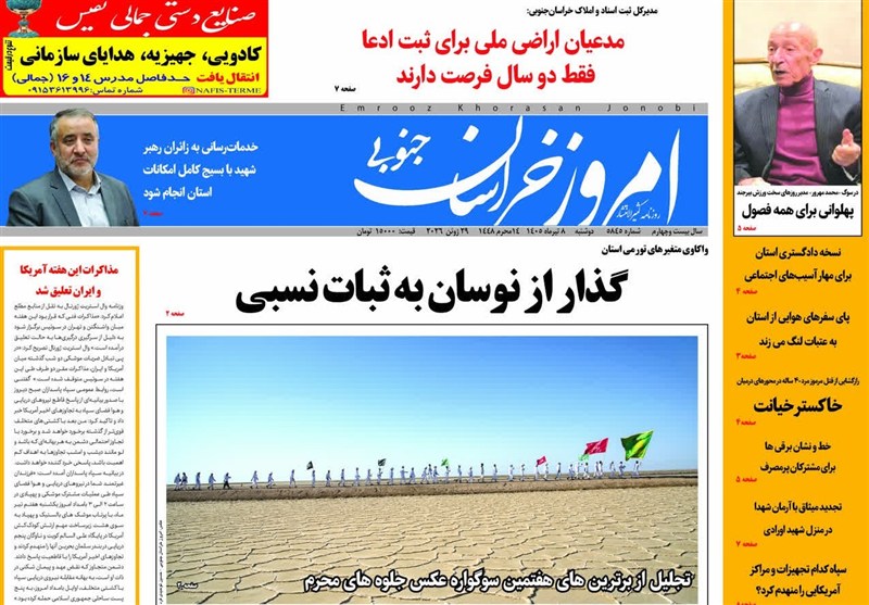 اخبار استان خراسان جنوبی , نمایشگاه مطبوعات و خبرگزاری‌ها , خبرگزاری تسنیم , 