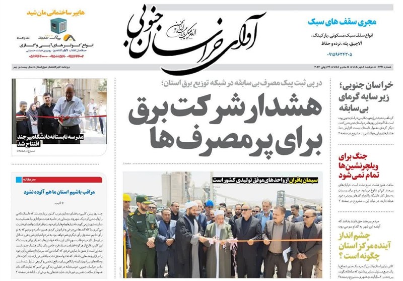 اخبار استان خراسان جنوبی , نمایشگاه مطبوعات و خبرگزاری‌ها , خبرگزاری تسنیم , 