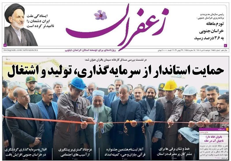 اخبار استان خراسان جنوبی , نمایشگاه مطبوعات و خبرگزاری‌ها , خبرگزاری تسنیم , 