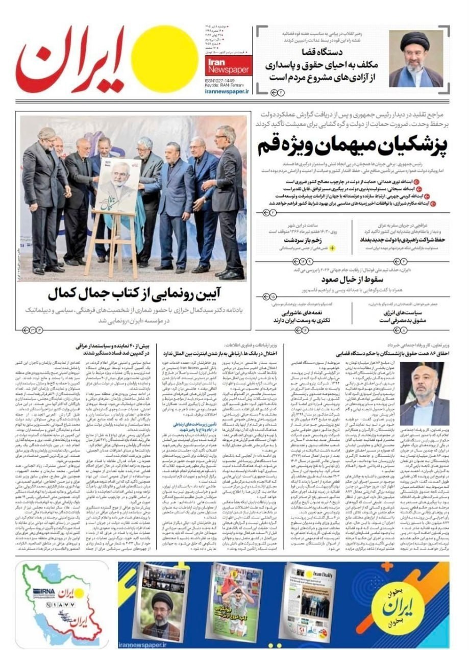 روزنامه وطن امروز , روزنامه کیهان , روزنامه خراسان , روزنامه جوان , روزنامه همشهری , روزنامه جام جم , روزنامه فرهیختگان , 