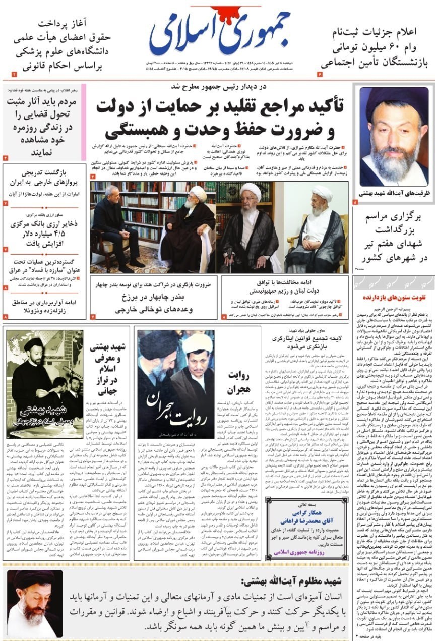 روزنامه وطن امروز , روزنامه کیهان , روزنامه خراسان , روزنامه جوان , روزنامه همشهری , روزنامه جام جم , روزنامه فرهیختگان , 