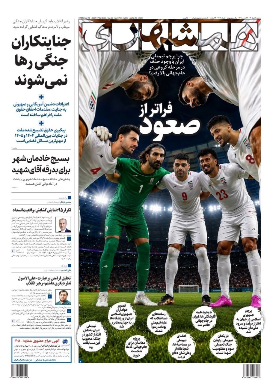 روزنامه وطن امروز , روزنامه کیهان , روزنامه خراسان , روزنامه جوان , روزنامه همشهری , روزنامه جام جم , روزنامه فرهیختگان , 