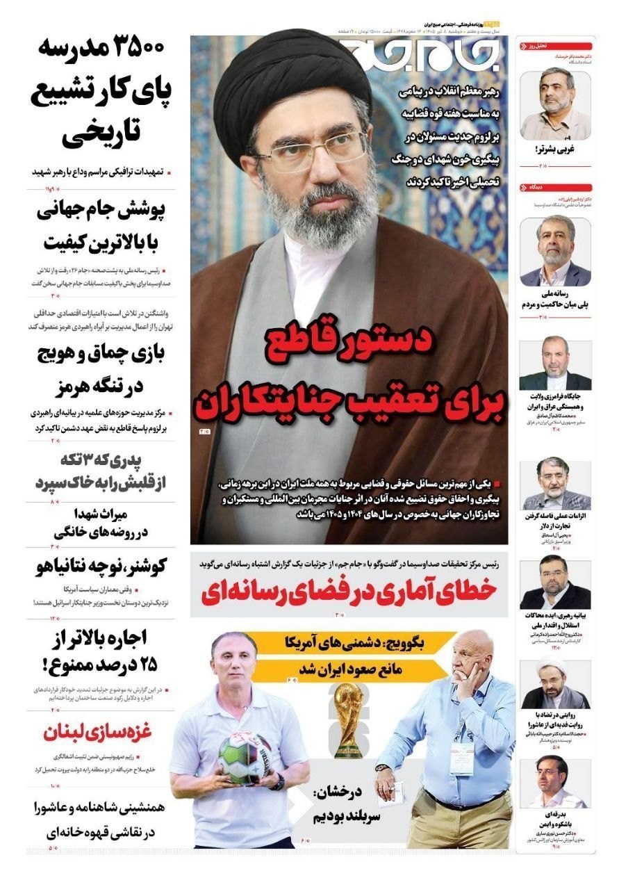 روزنامه وطن امروز , روزنامه کیهان , روزنامه خراسان , روزنامه جوان , روزنامه همشهری , روزنامه جام جم , روزنامه فرهیختگان , 