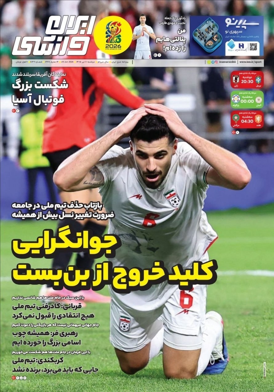 روزنامه وطن امروز , روزنامه کیهان , روزنامه خراسان , روزنامه جوان , روزنامه همشهری , روزنامه جام جم , روزنامه فرهیختگان , 