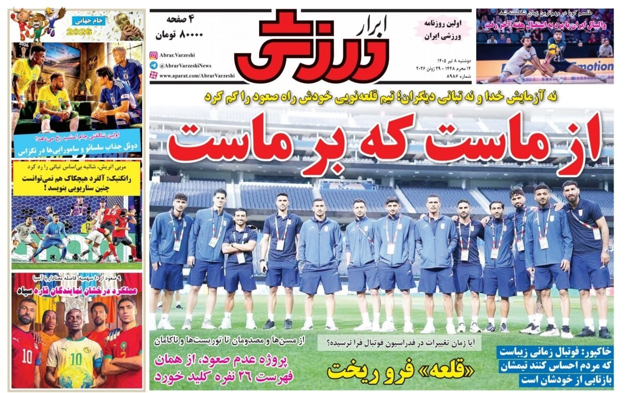 روزنامه وطن امروز , روزنامه کیهان , روزنامه خراسان , روزنامه جوان , روزنامه همشهری , روزنامه جام جم , روزنامه فرهیختگان , 