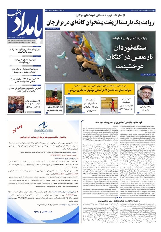 جشنواره مطبوعات و خبرگزاری‌ها , اخبار استان بوشهر , اخبار بوشهر , 