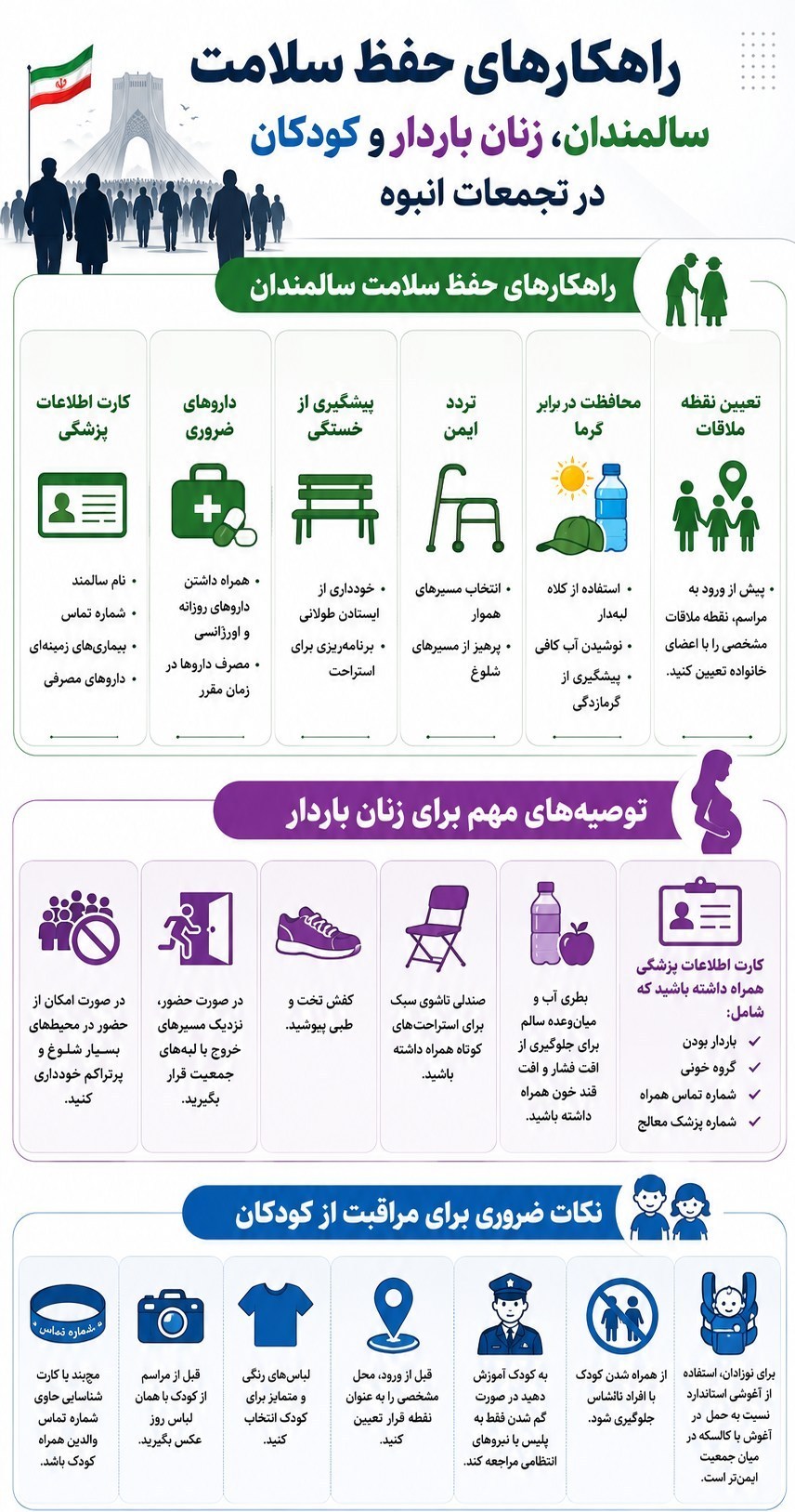 وزارت بهداشت , جمعیت هلال احمر , سالمندان , امام شهید , تشییع امام شهید , تشییع آیتاللهالعظمی سید علی خامنهای , بدرقه آقای شهید ایران , تشییع رهبر شهید ,