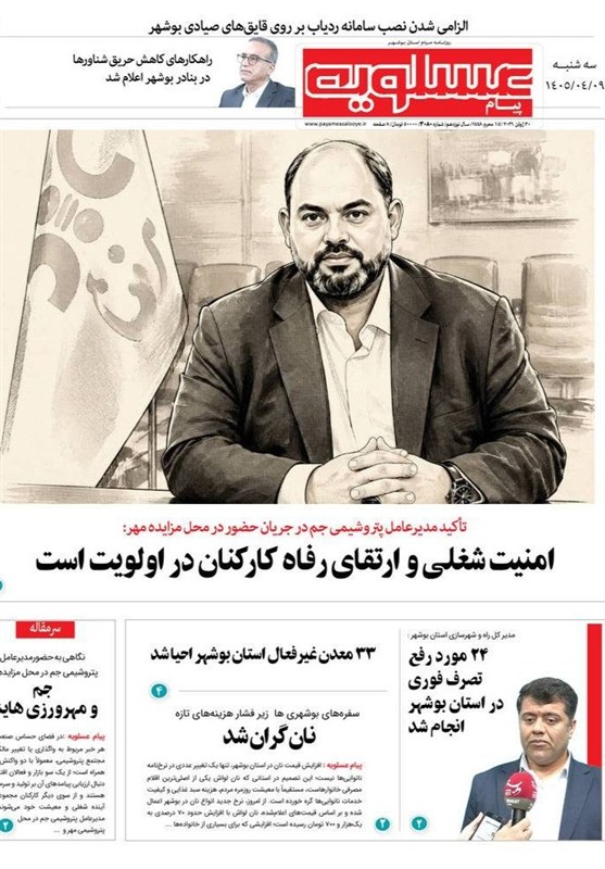 جشنواره مطبوعات و خبرگزاری‌ها , اخبار استان بوشهر , اخبار بوشهر , 