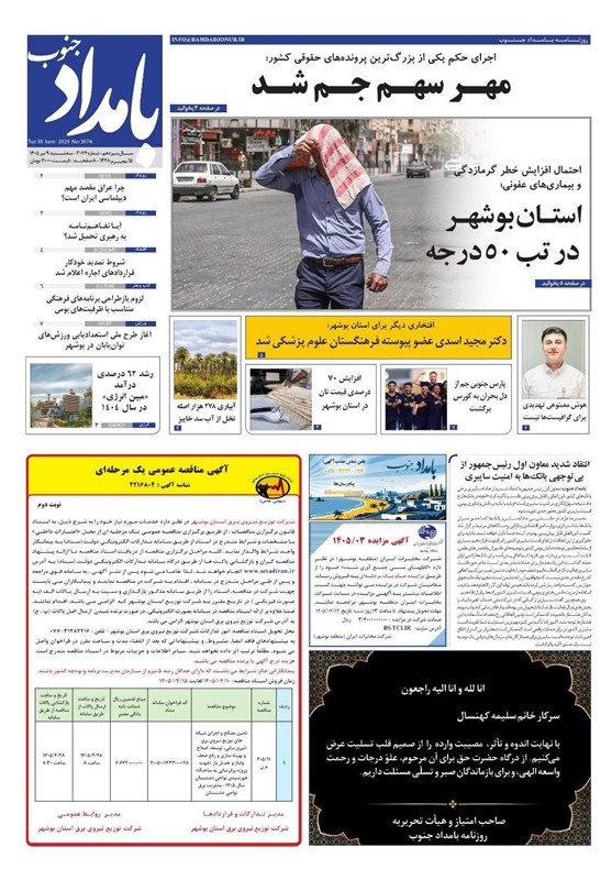 جشنواره مطبوعات و خبرگزاری‌ها , اخبار استان بوشهر , اخبار بوشهر , 