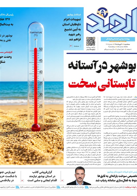 جشنواره مطبوعات و خبرگزاری‌ها , اخبار استان بوشهر , اخبار بوشهر , 