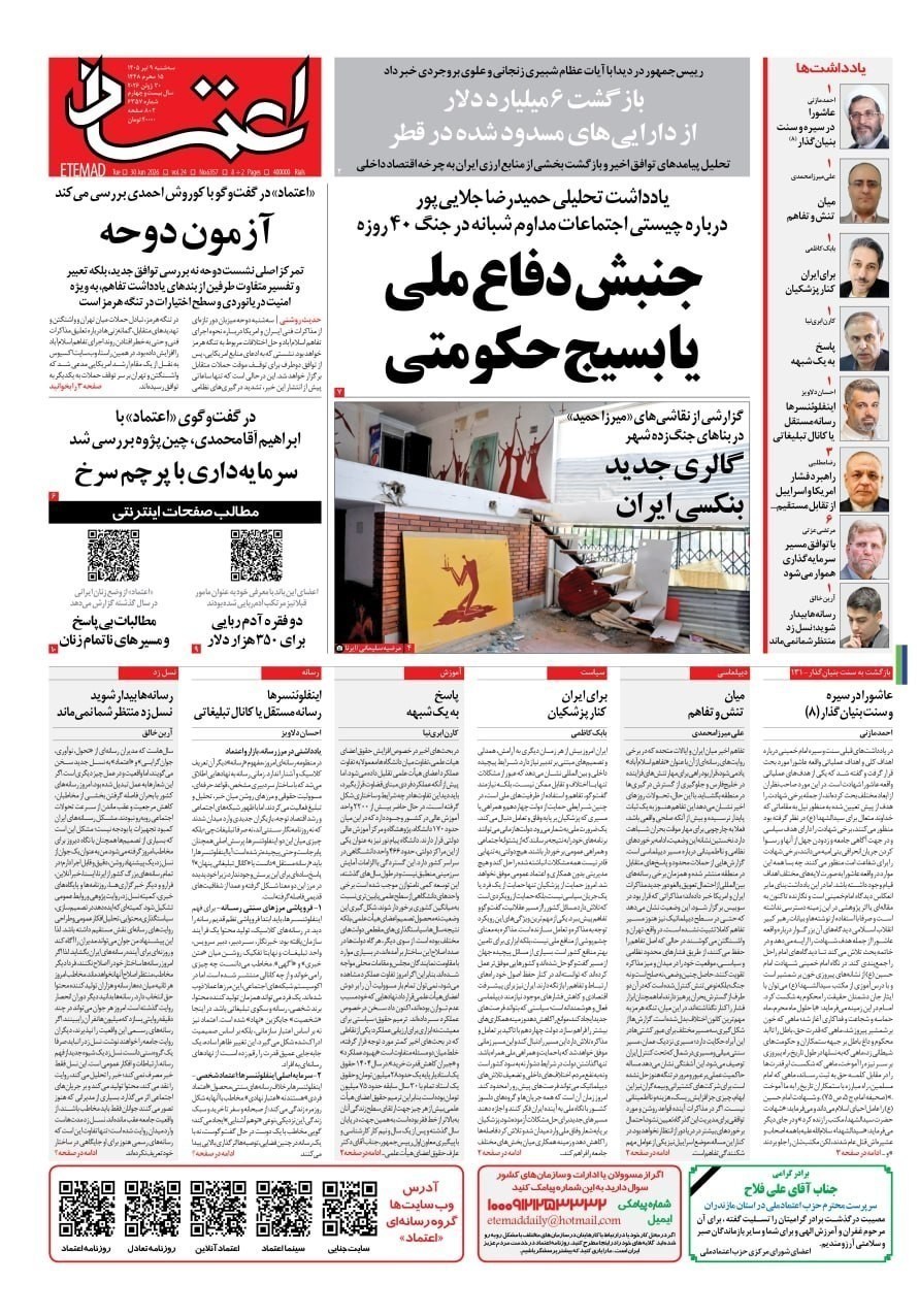 روزنامه وطن امروز , روزنامه کیهان , روزنامه جوان , روزنامه همشهری , روزنامه جام جم , روزنامه فرهیختگان , 