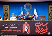 نشست خبری دبیر ستاد ملی آیین تشییع و وداع رهبر شهید انقلاب