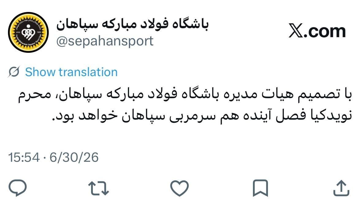 فوتبال , تیم فوتبال سپاهان اصفهان , محرم نویدکیا , 
