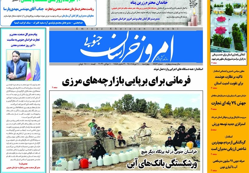 اخبار استان خراسان جنوبی , خبرگزاری تسنیم , بازارچه های مرزی ,