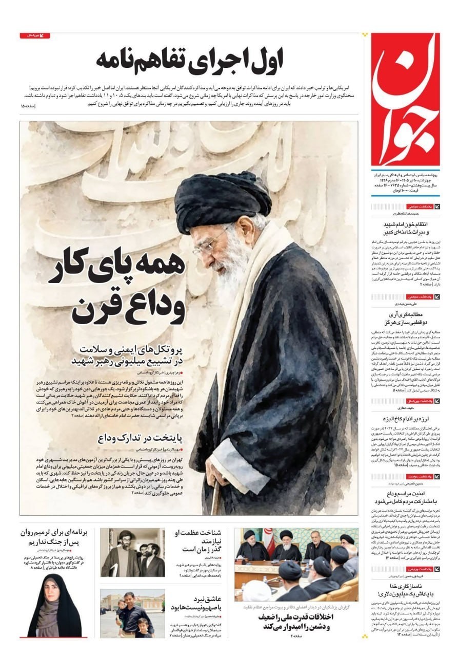 روزنامه وطن امروز , روزنامه کیهان , روزنامه خراسان , روزنامه جوان , روزنامه همشهری , روزنامه جام جم , روزنامه اینترنتی صدای ایران , 