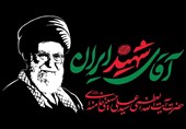 «آقای شهید ایران»  به روایت تصاویر و حافظه ملی