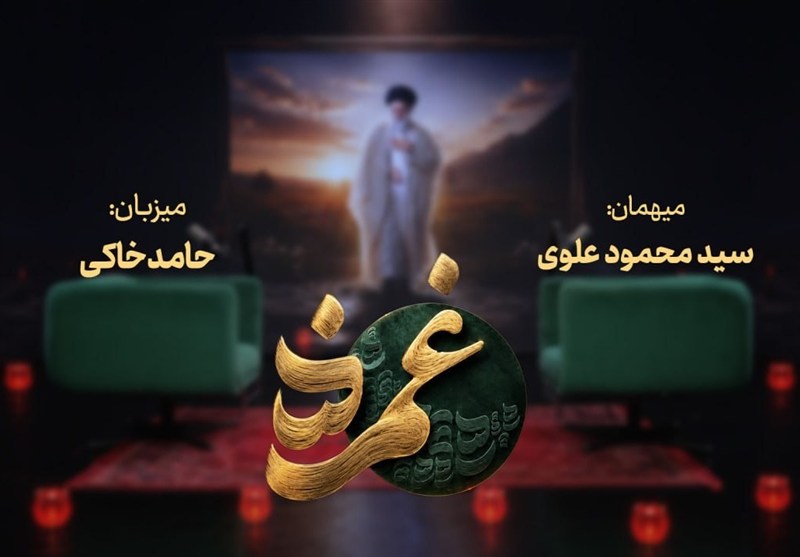 آواز پر جبرئیل | غمزه با سید محمود علوی