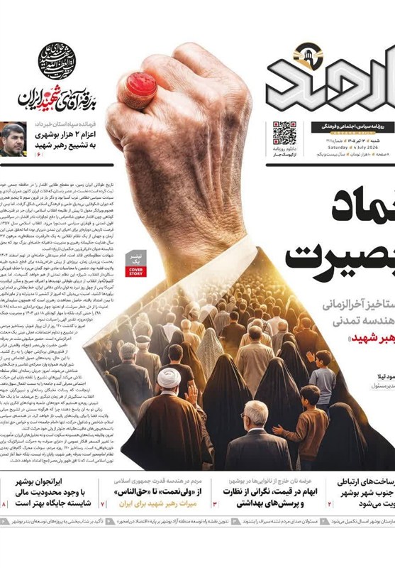 جشنواره مطبوعات و خبرگزاریها , نظام مسائل استان بوشهر , اخبار استان بوشهر ,