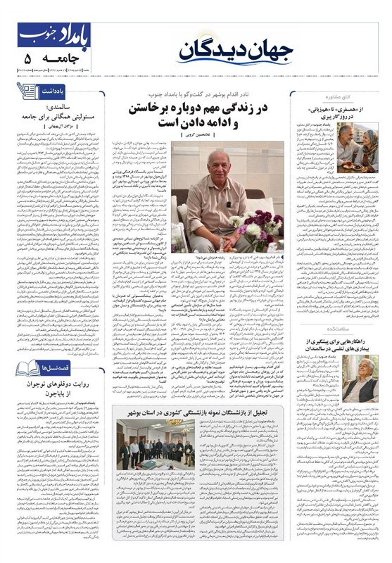 جشنواره مطبوعات و خبرگزاریها , نظام مسائل استان بوشهر , اخبار استان بوشهر ,