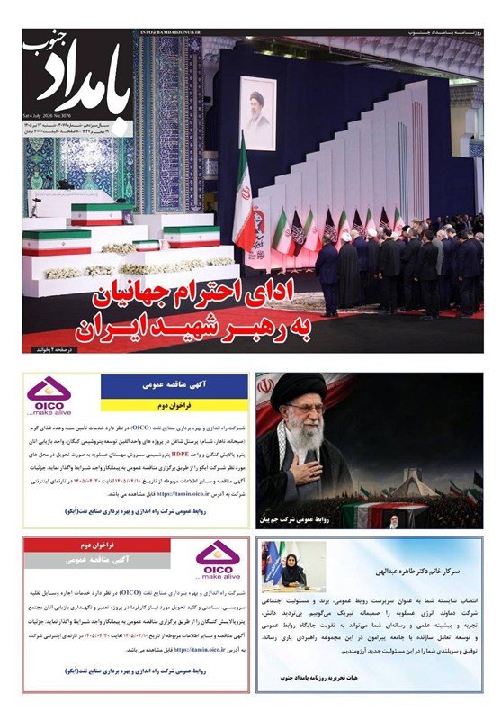 جشنواره مطبوعات و خبرگزاریها , نظام مسائل استان بوشهر , اخبار استان بوشهر ,